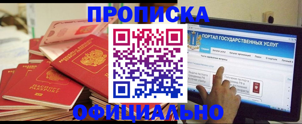 прописка для работы в Тырныаузе