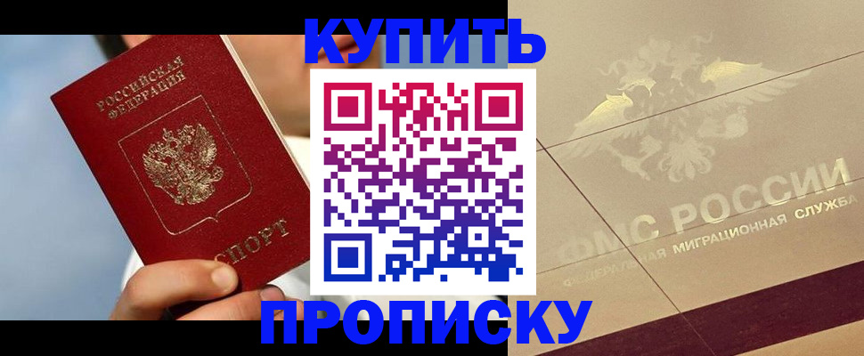 временная прописка в Тырныаузе